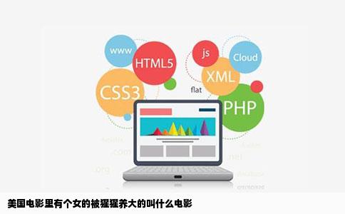 美国电影里有个女的被猩猩养大的叫什么电影