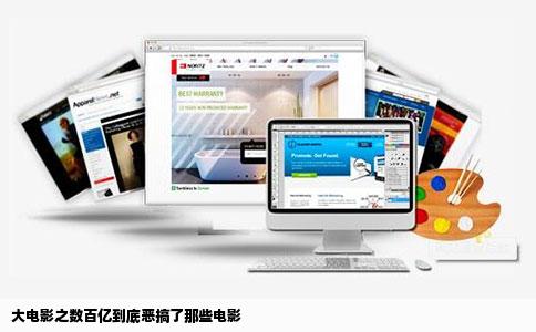 大电影之数百亿到底恶搞了那些电影