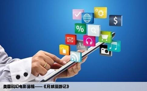 美国科幻电影鼻祖——《月球漫游记》