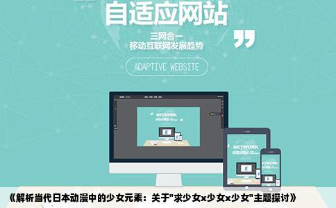 《解析当代日本动漫中的少女元素：关于