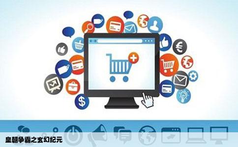 皇朝争霸之玄幻纪元