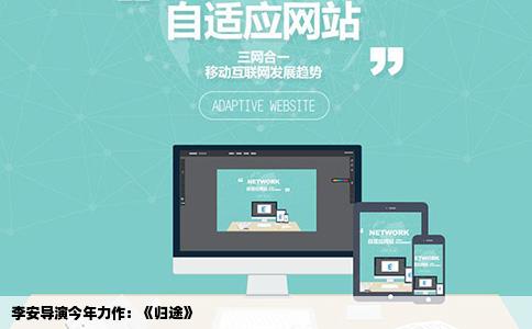 李安导演今年力作：《归途》