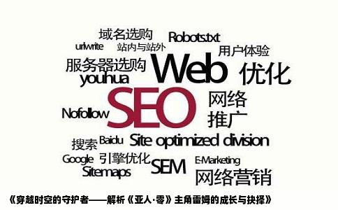 《穿越时空的守护者——解析《亚人·零》主角雷姆的成长与抉择》