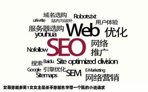 女尊穿越多男1女女主是   手穿越名字带一个凤的小说速求