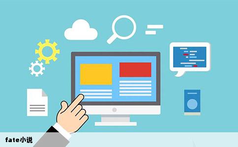 fate小说