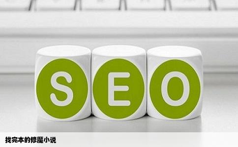 找完本的修魔小说