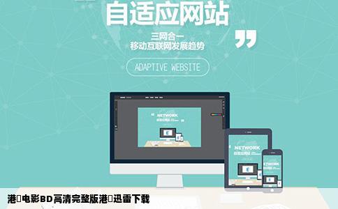 港囧电影BD高清完整版港囧迅雷下载
