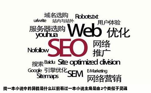 找一本小说中的异能是什么以前看过一本小说主角是由2个类似于灵魂