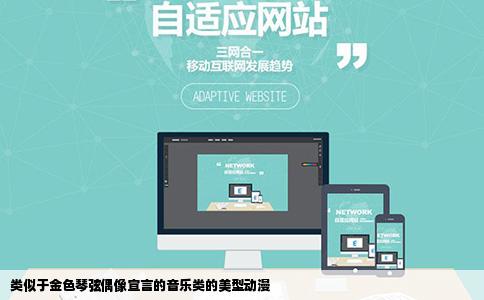 类似于金色琴弦偶像宣言的音乐类的美型动漫