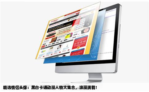 精选情侣头像：黑白卡通动漫人物大集合，浪漫满载！