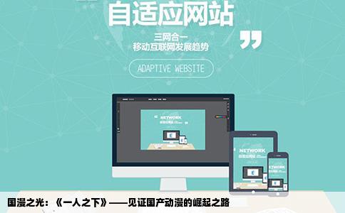 国漫之光：《一人之下》——见证国产动漫的崛起之路