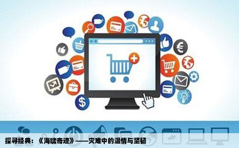 探寻经典：《海啸奇迹》——灾难中的温情与坚韧