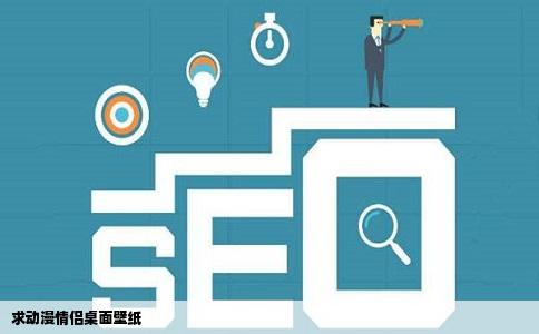 求动漫情侣桌面壁纸