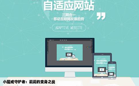 小魔戒守护者：莉莉的变身之战
