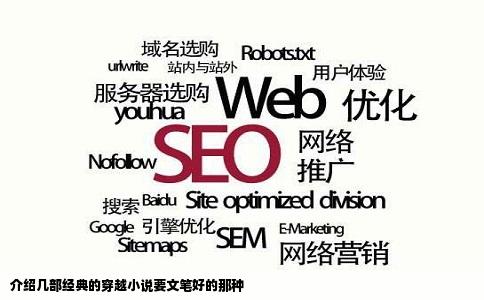 介绍几部经典的穿越小说要文笔好的那种