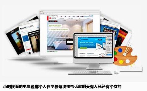 小时候看的电影说那个人在学校每次接电话就明天有人   还有个女的
