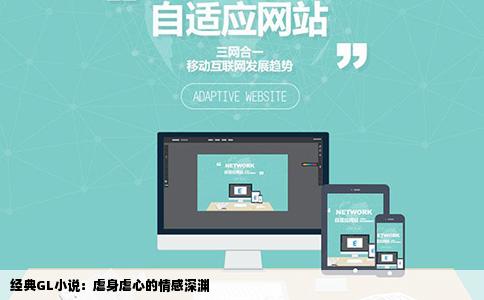 经典GL小说：虐身虐心的情感深渊