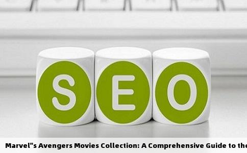 Marvel''s Avengers Movies Collection: A Comprehensive Guide to the English Versions on Baidu Cloud
