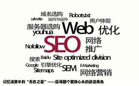 记忆迷雾中的“无名之辈”——探寻那个萦绕心头的动漫角色