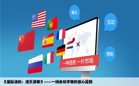 《星际迷航：逆天异客》——一场未知宇宙的惊心探险