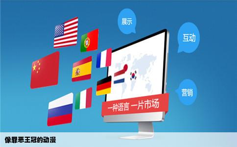 像罪恶王冠的动漫