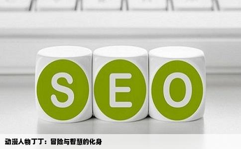 动漫人物丁丁：冒险与智慧的化身
