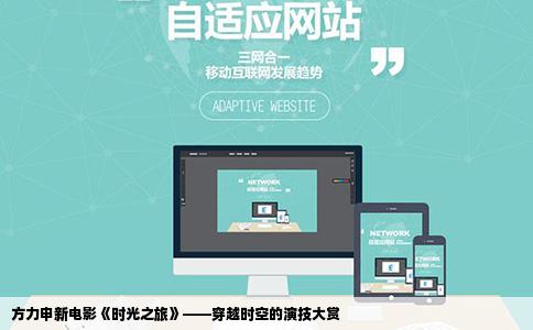 方力申新电影《时光之旅》——穿越时空的演技大赏