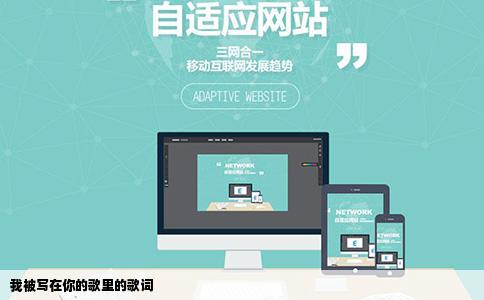 我被写在你的歌里的歌词