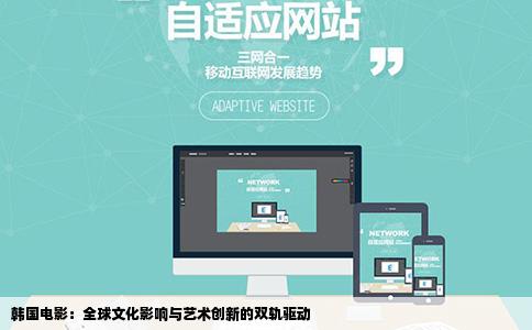韩国电影：全球文化影响与艺术创新的双轨驱动