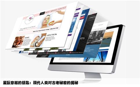 星际穿越的钥匙：现代人类对古老秘密的揭秘