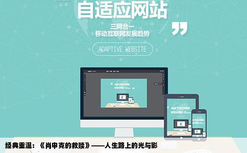 经典重温：《肖申克的救赎》——人生路上的光与影