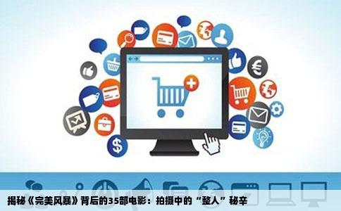 揭秘《完美风暴》背后的35部电影：拍摄中的“整人”秘辛