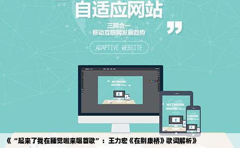 《“起来了我在睡觉啦来唱首歌”：王力宏《在别康桥》歌词解析》