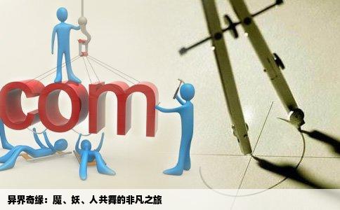 异界奇缘：魔、妖、人共舞的非凡之旅