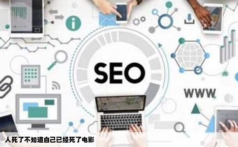 人   了不知道自己已经   了电影