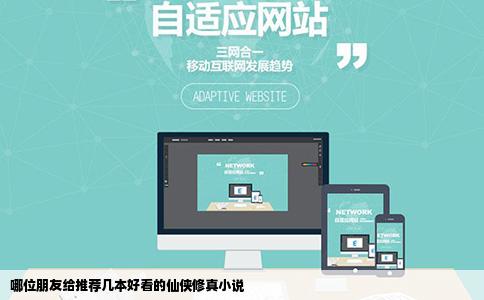哪位朋友给推荐几本好看的仙侠修真小说