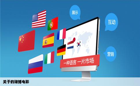 关于的赌博电影