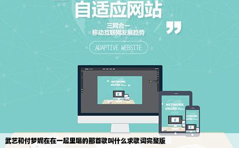 武艺和付梦妮在在一起里唱的那首歌叫什么求歌词完整版