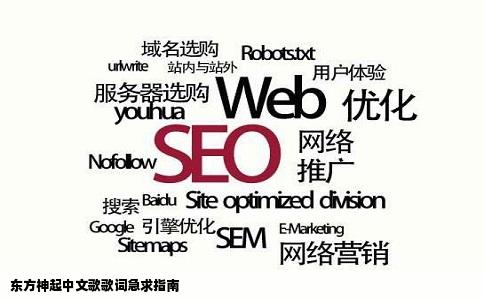 东方神起中文歌歌词急求指南