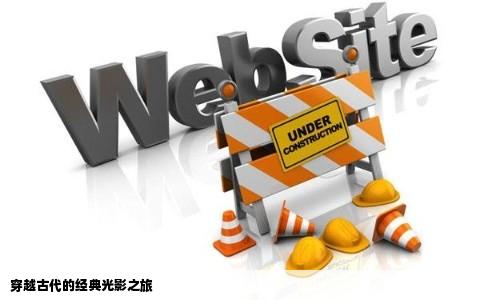 穿越古代的经典光影之旅