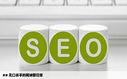 ## 无口   手的网球部日常