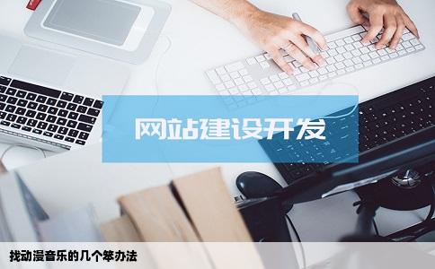 找动漫音乐的几个笨办法