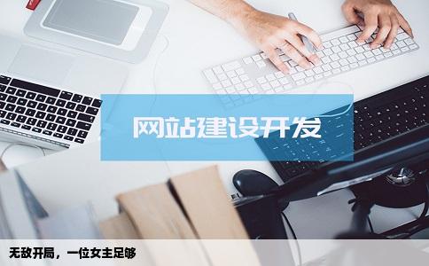 无敌开局，一位女主足够