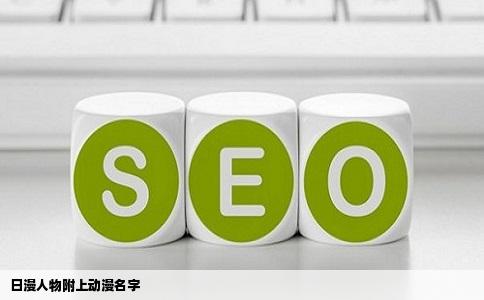 日漫人物附上动漫名字