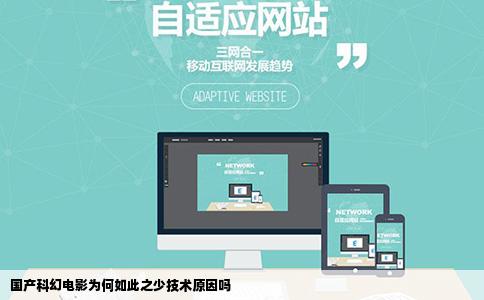 国产科幻电影为何如此之少技术原因吗