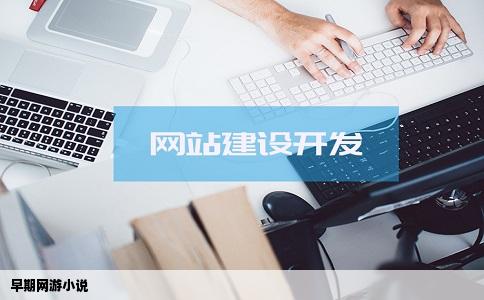 早期网游小说
