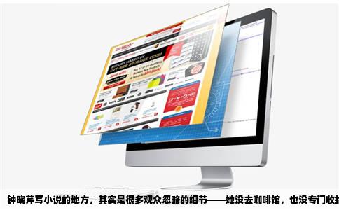 钟晓芹写小说的地方，其实是很多观众忽略的细节——她没去咖啡馆，也没专门收拾书房，就在自己家客厅那张不算大的茶几上，盘腿坐在地毯上，把笔记本电脑往前面一搁，埋头就写。