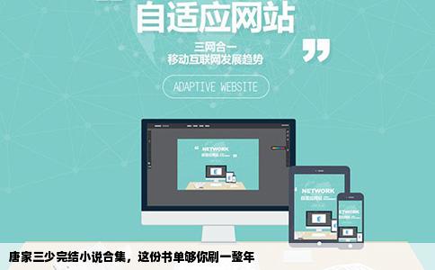 唐家三少完结小说合集，这份书单够你刷一整年