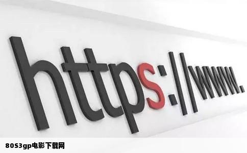 80S3gp电影下载网