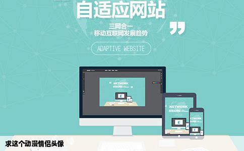 求这个动漫情侣头像